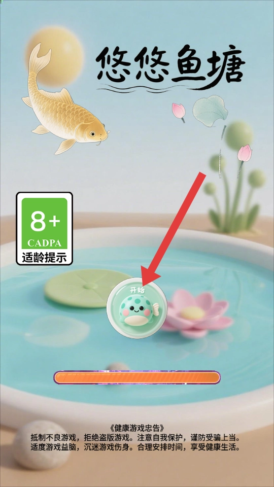 悠悠鱼塘安装下载