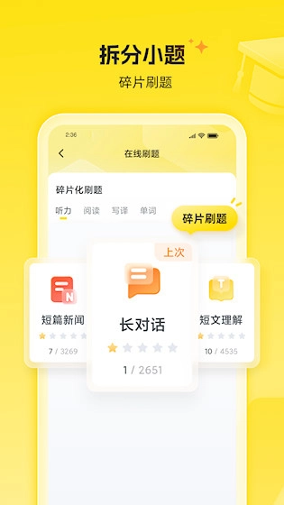 考虫四六级最新版图3