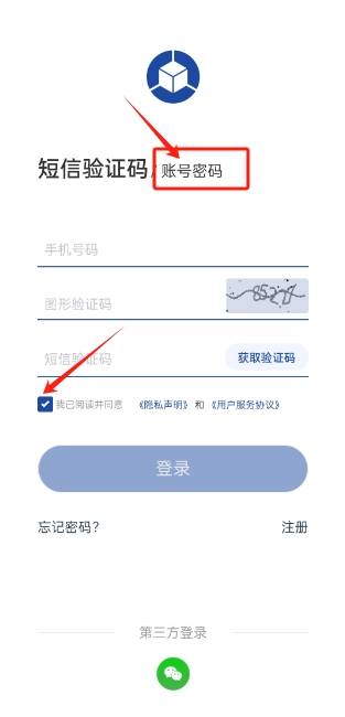 进入登录页面勾选隐私协议