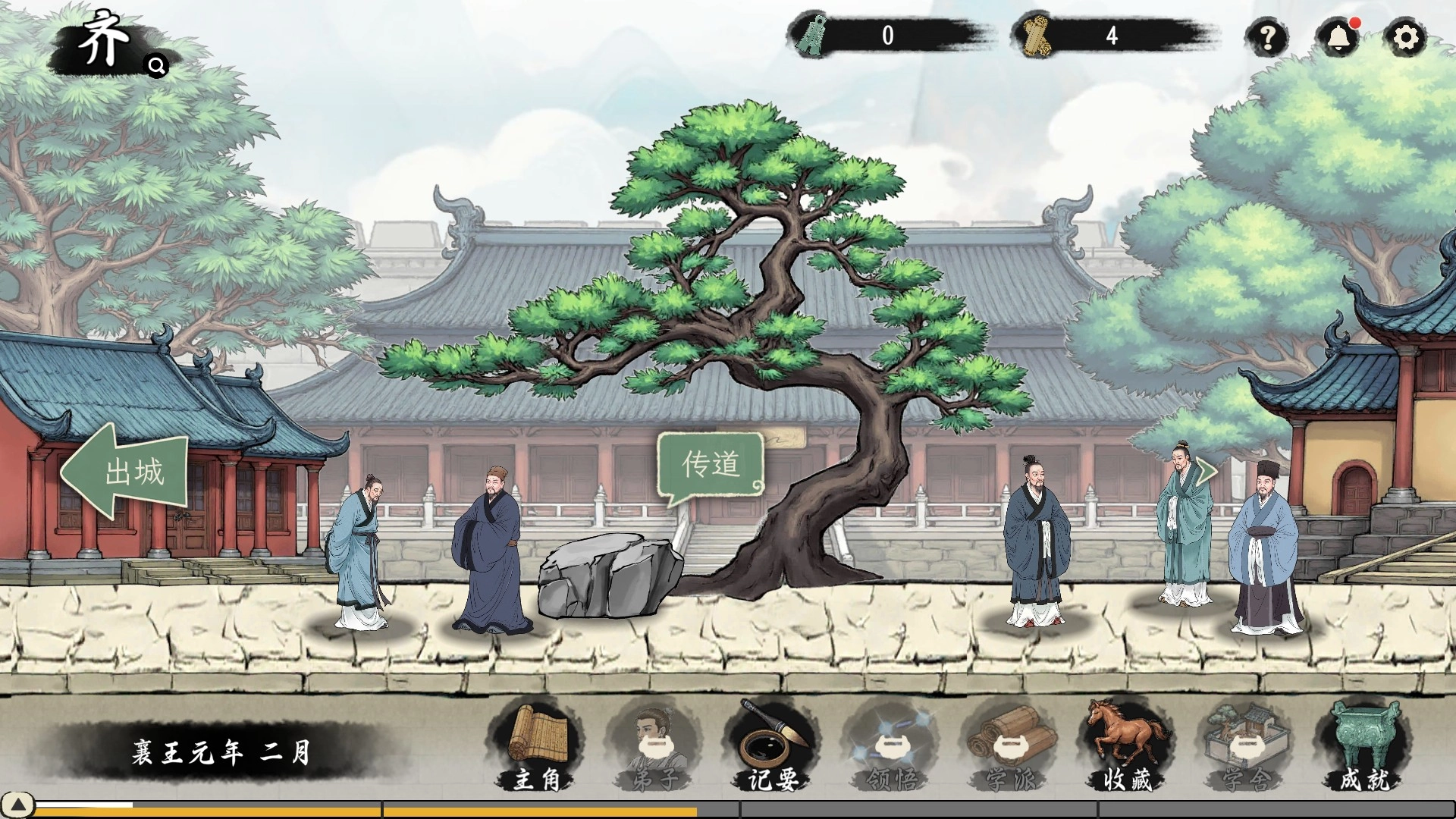 诸子百家模拟器  安卓版(4)