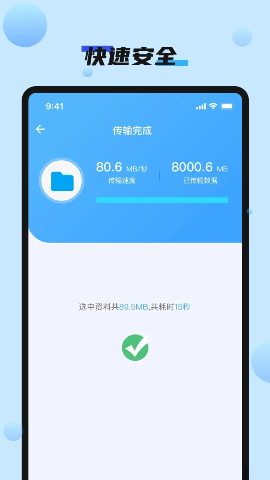 手机搬家快速换机