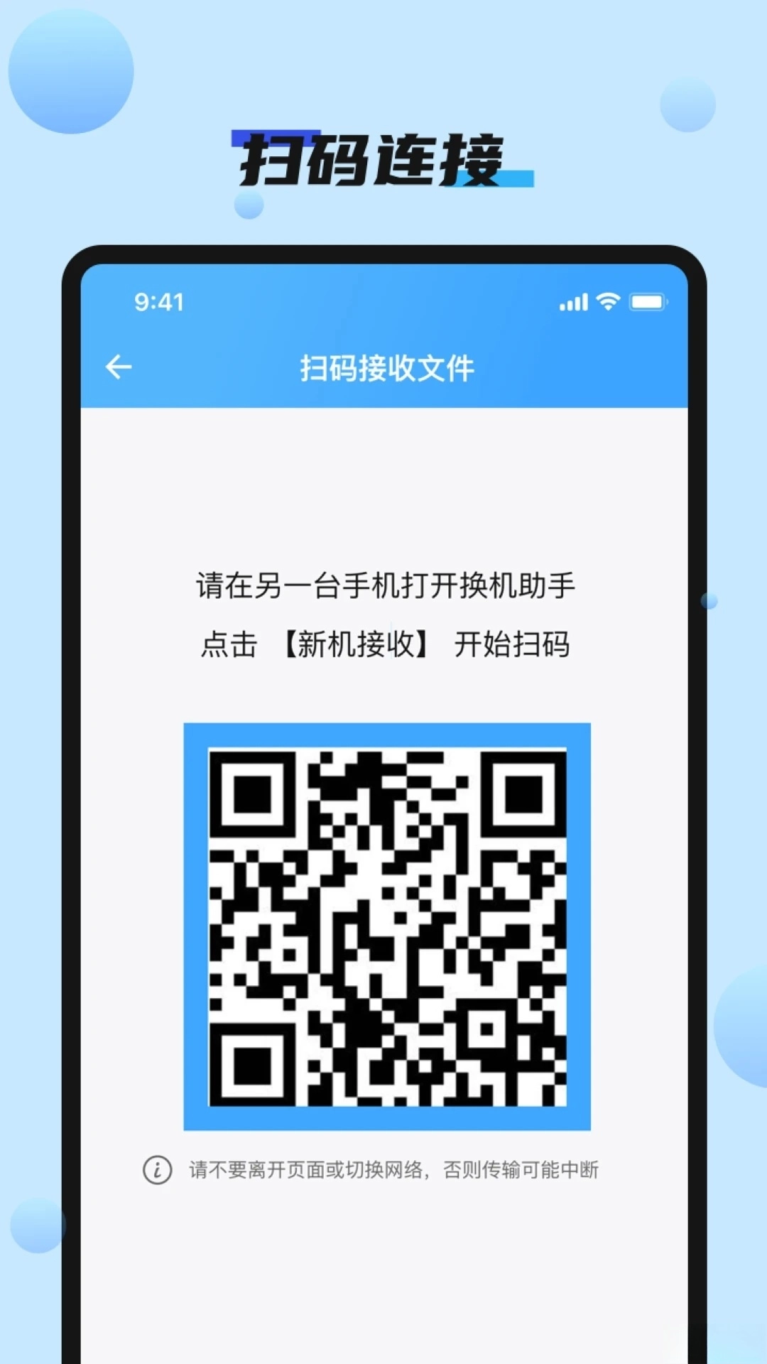 手机搬家快速换机