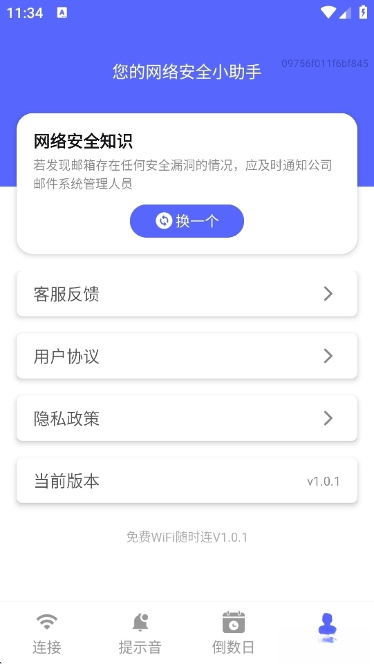 免费WiFi随时连