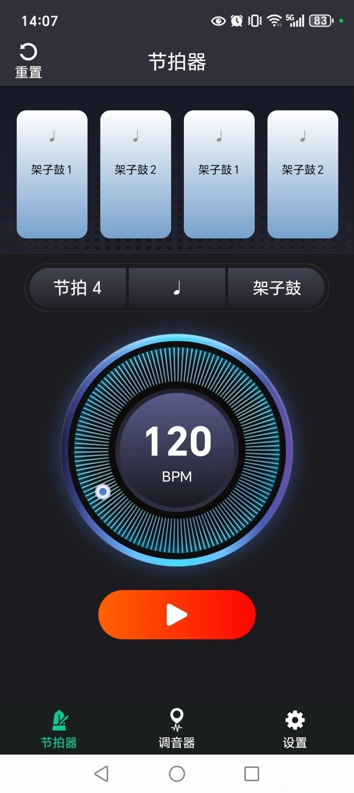 爱吉他调音器(3)