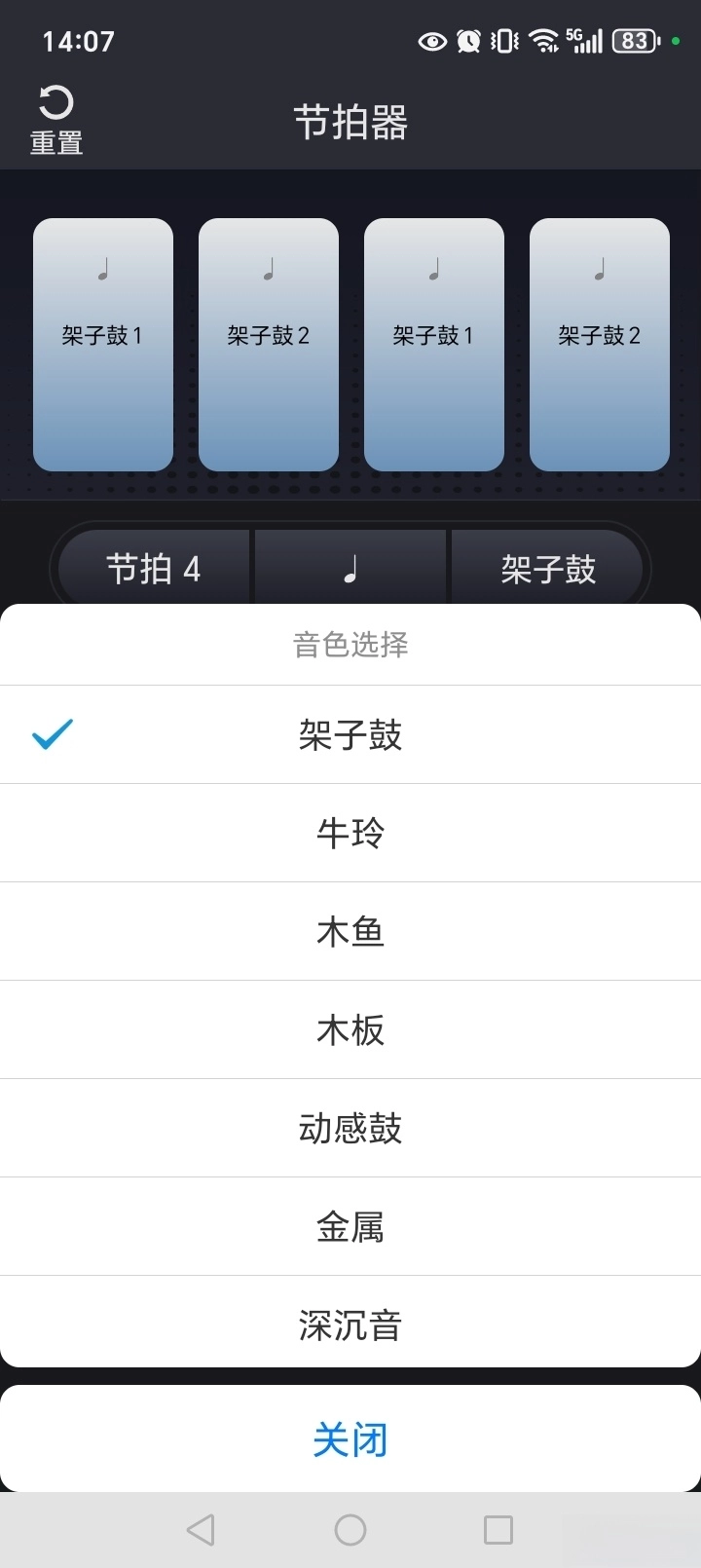 爱吉他调音器(4)