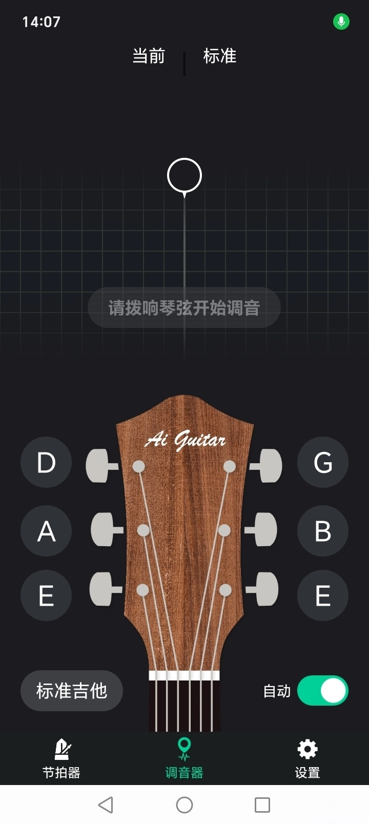 爱吉他调音器(1)