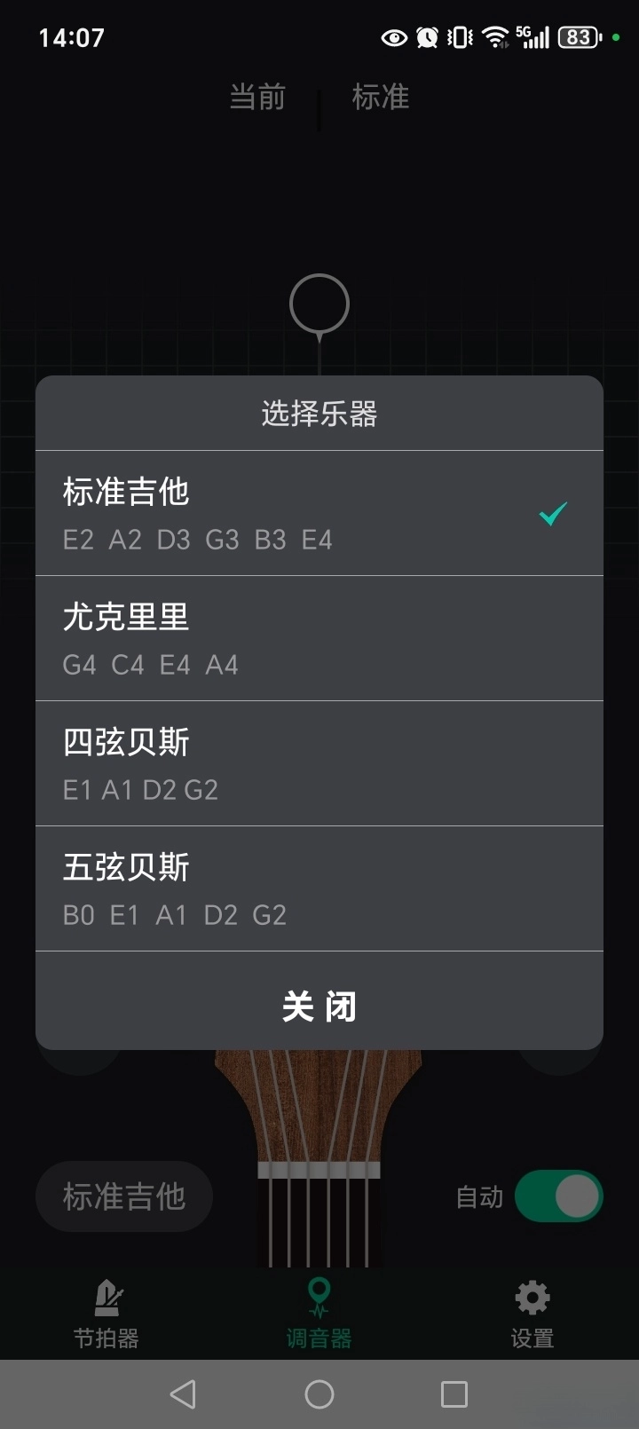 爱吉他调音器(2)