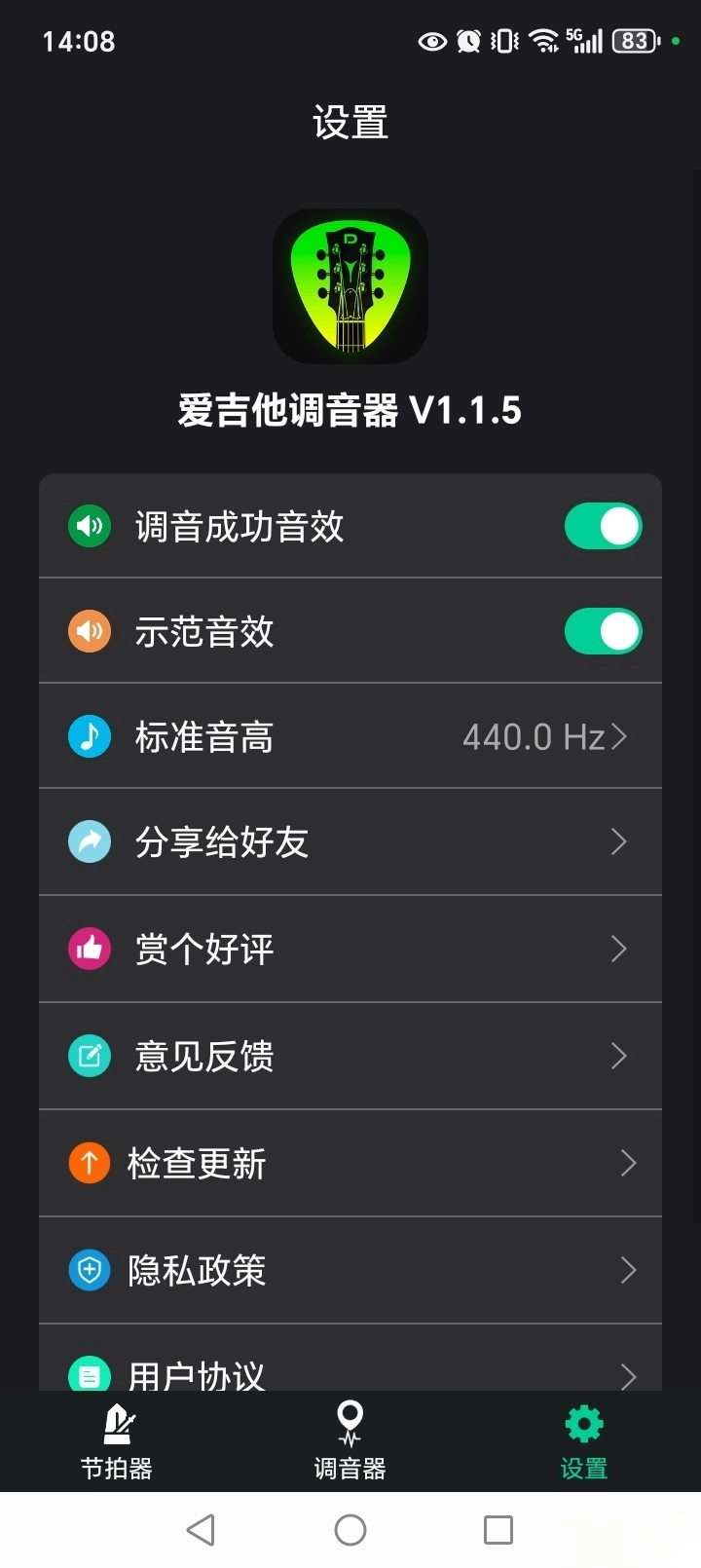 爱吉他调音器(6)