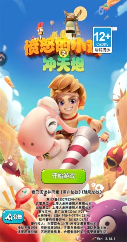 愤怒的小鸡之冲天炮  最新版