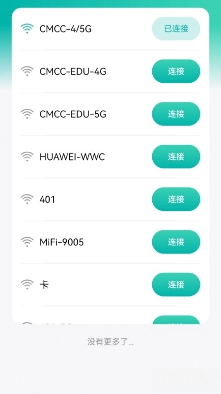 WiFi钥匙万连最新版