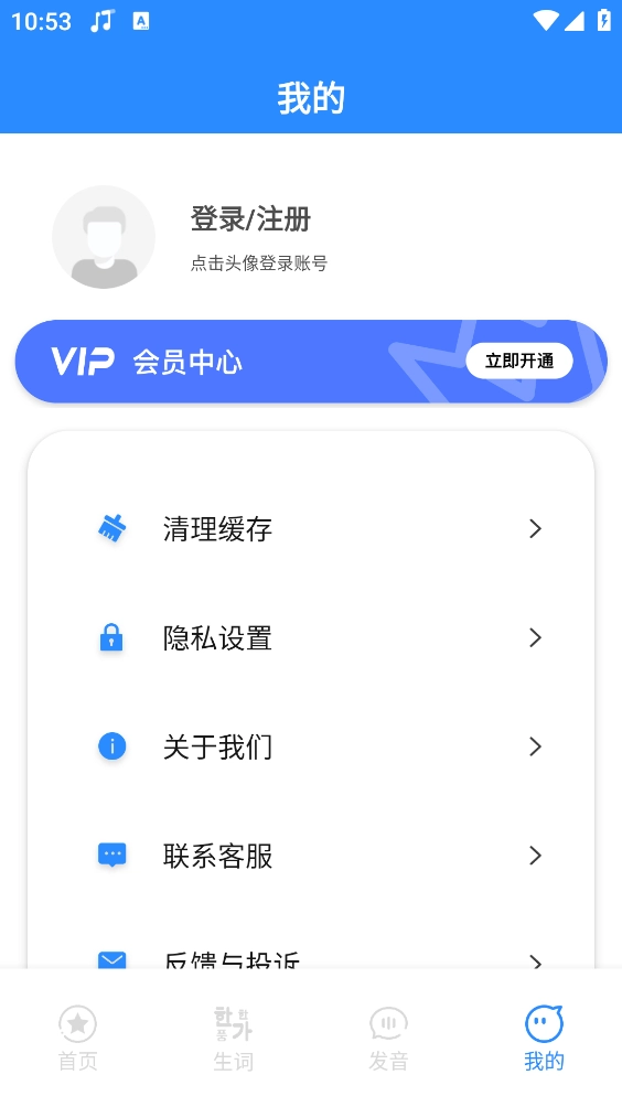 韩语学习神器安卓直装版图1