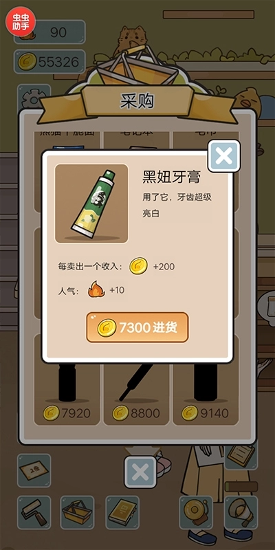 我在学校开超市 (2)