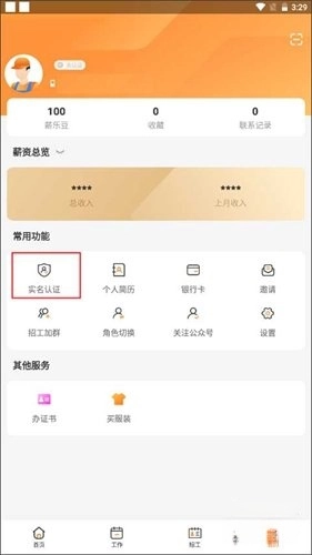 薪乐达手机下载