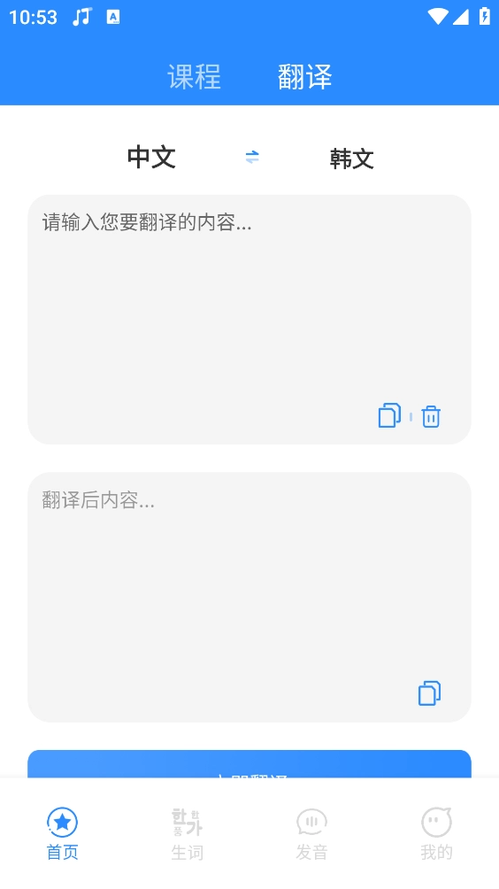 韩语学习神器安卓直装版图3