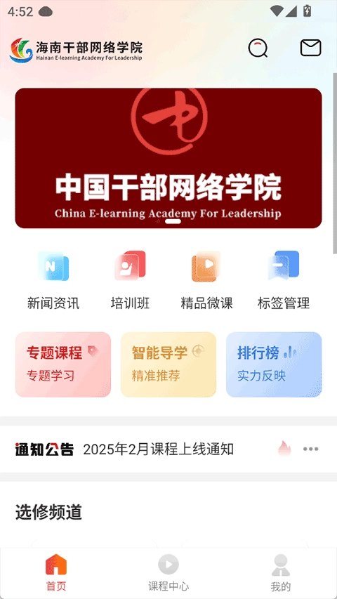 海南干部网络学院