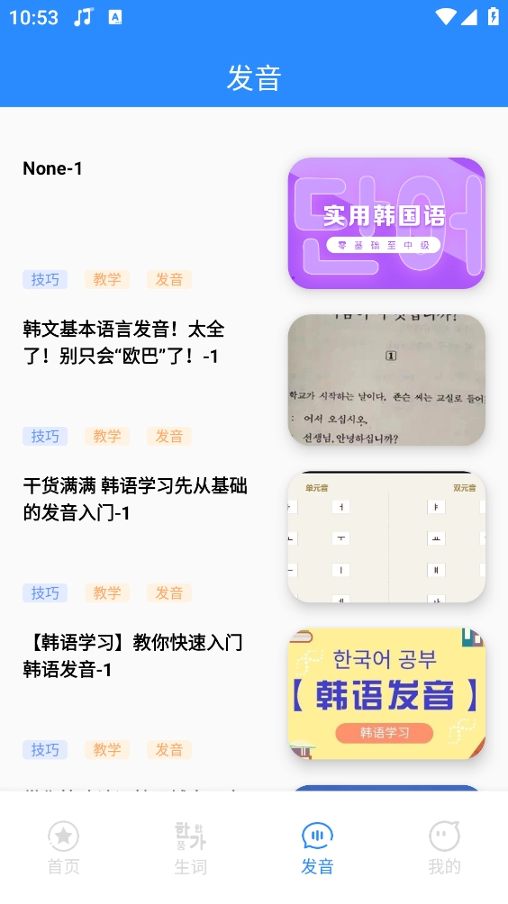 韩语学习神器安卓直装版图2