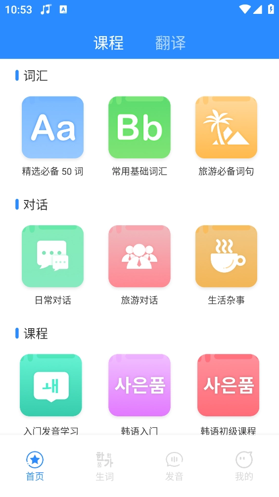韩语学习神器安卓直装版图4