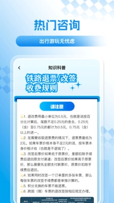 火车高铁路火速抢票