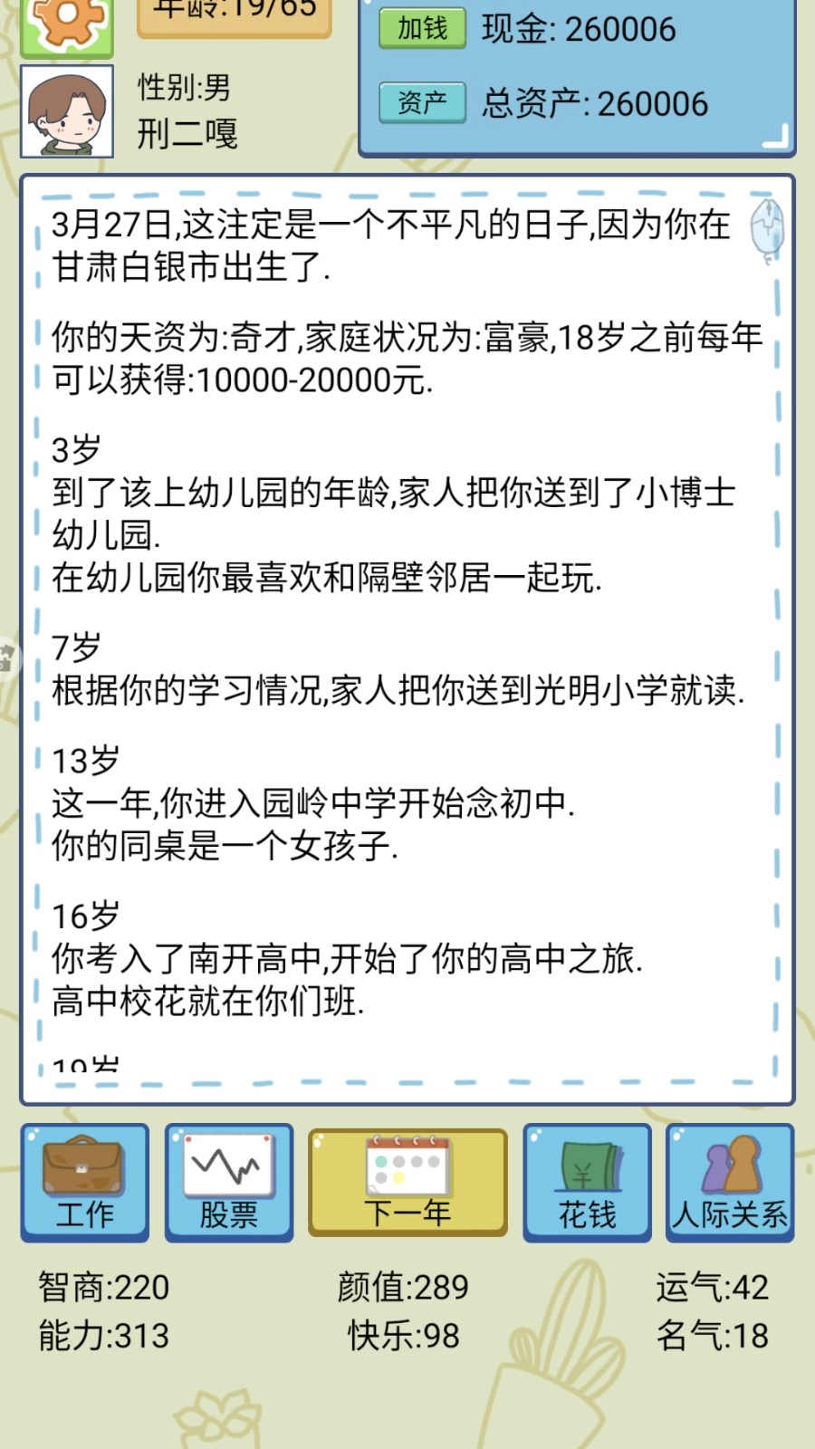 选择人生模拟器2