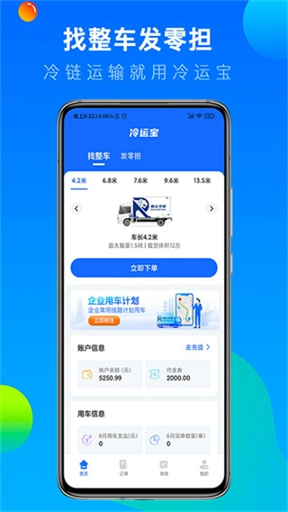 冷运宝货主版图2