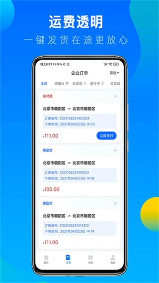 冷运宝货主版图4