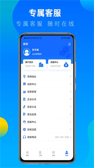 冷运宝货主版图3