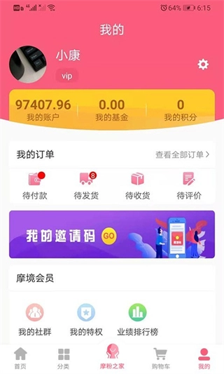 摩境商城最新版图4