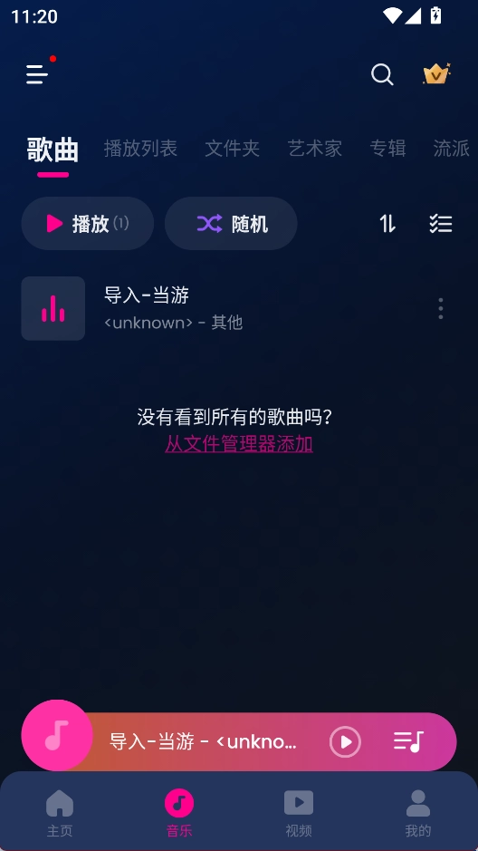 音乐播放器安卓版图3