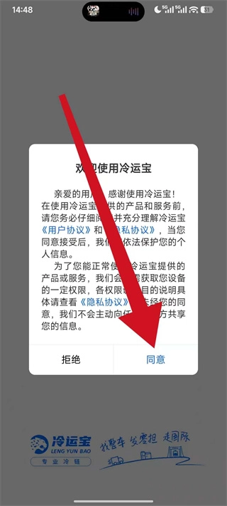 冷运宝货主版app下载