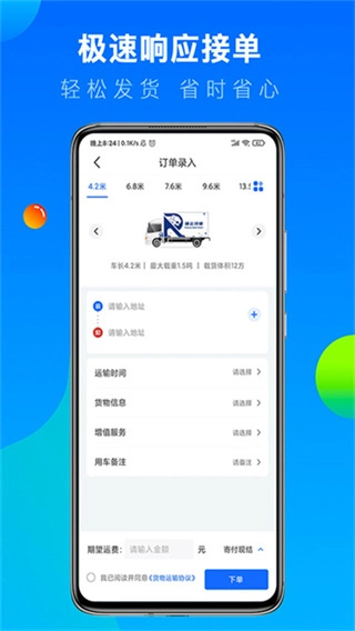 冷运宝货主版app下载