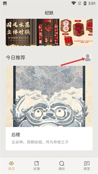 纪妖最新版下载