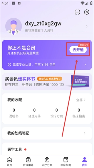 用药助手app下载