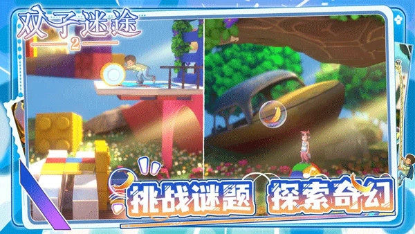 双子迷途2图4
