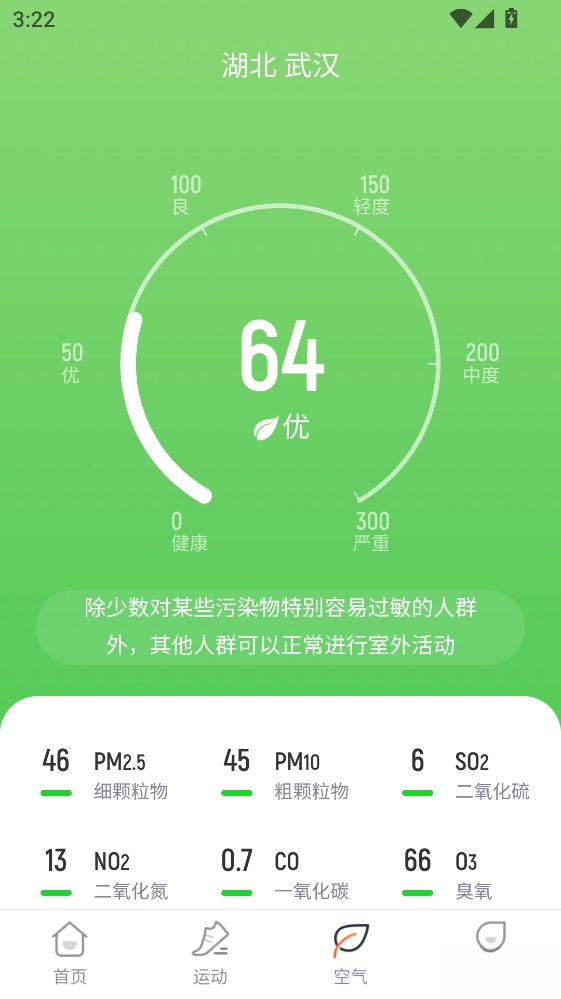 福寿计步正版(3)