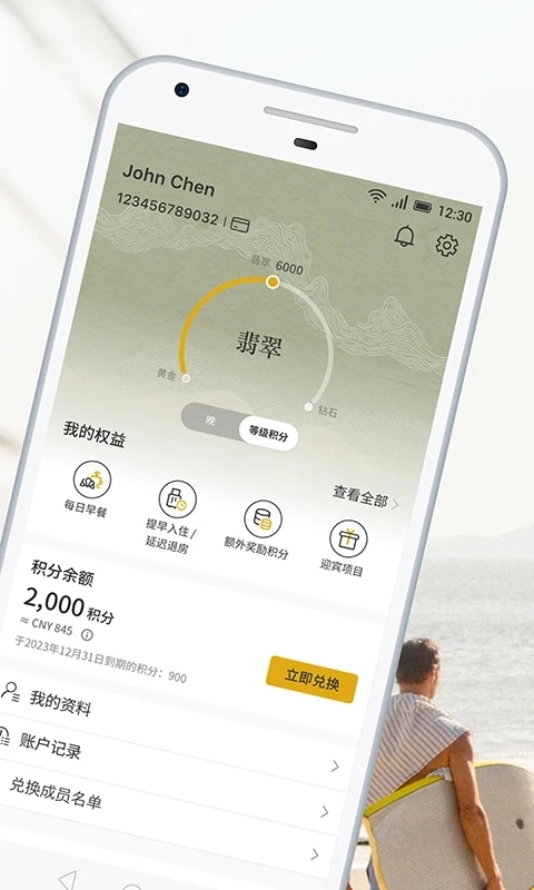 香格里拉会手机版