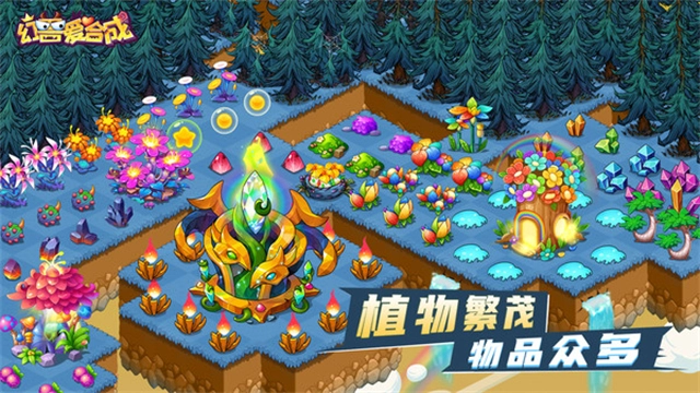 幻兽爱合成犀游版(4)