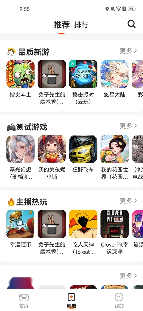 櫻花迷你秀2026最新版圖1