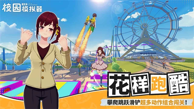 代号校园模拟器游戏纯净最新版(2)