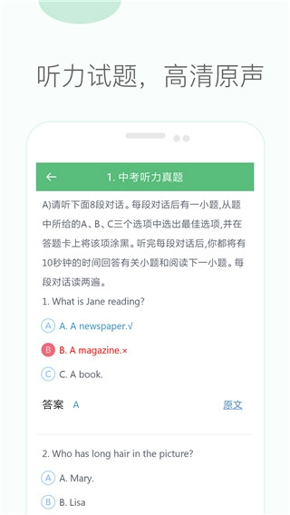 初中英语听力手机版图2