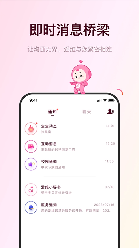 爱维宝贝截图1