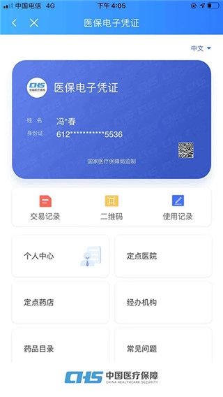 陕西医保图2