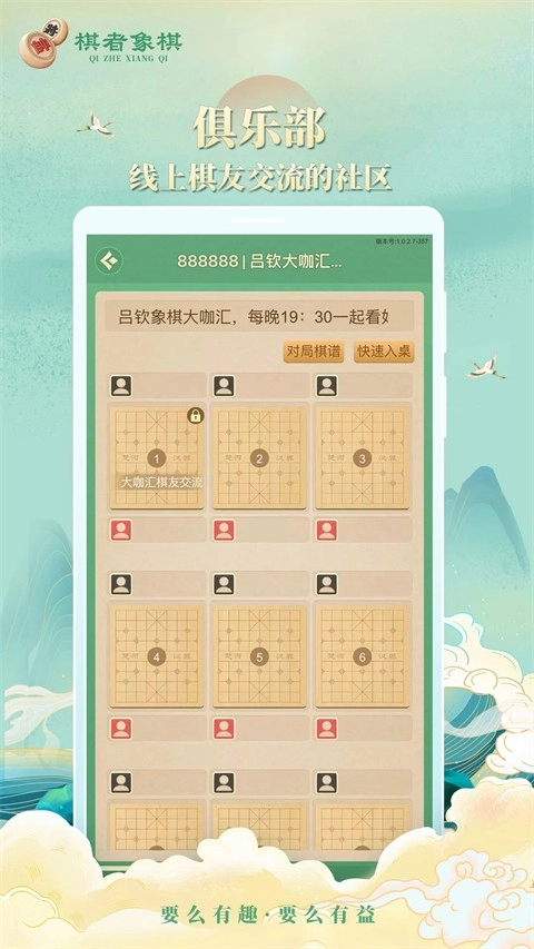 棋者象棋图1