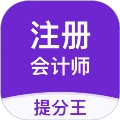 注会考试提分王