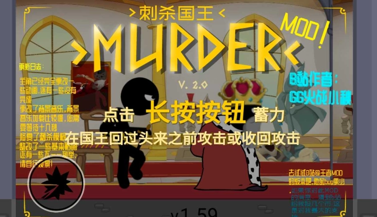 刺杀国王小秋模组(1)