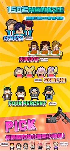 月刊偶像像素偶像成长