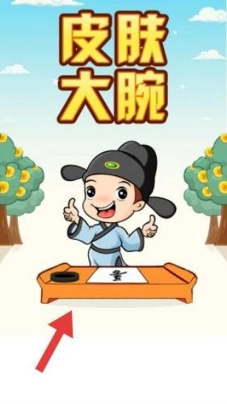 皮肤大腕通用版图1