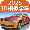 驾考家园2026内购手机版