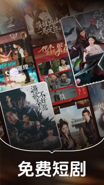 免费短剧全部看