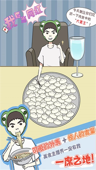 我要当网红无广告3