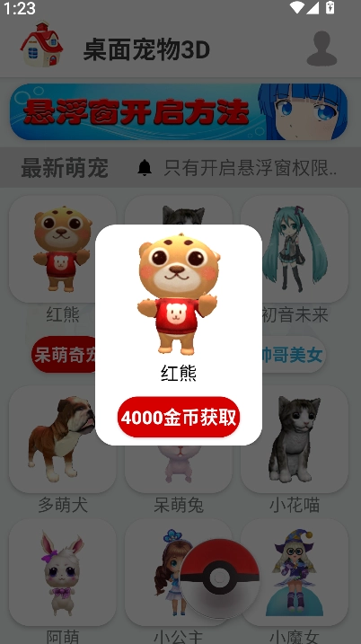 桌面宠物3D官方版图2